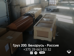 Доставка тела умершего Россия